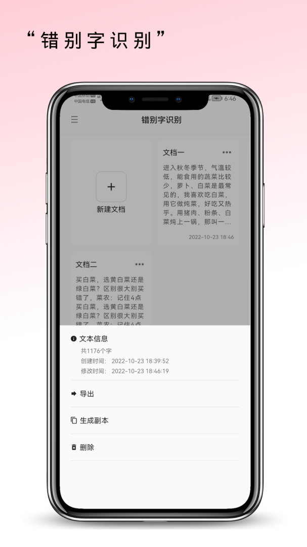错别字检查免费下载_错别字检查下载安装v2.0.70 运行截图2