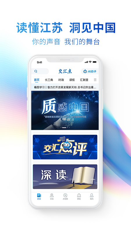 交汇点新闻手机版下载 交汇点新闻安卓版下载v10.1.6 运行截图1