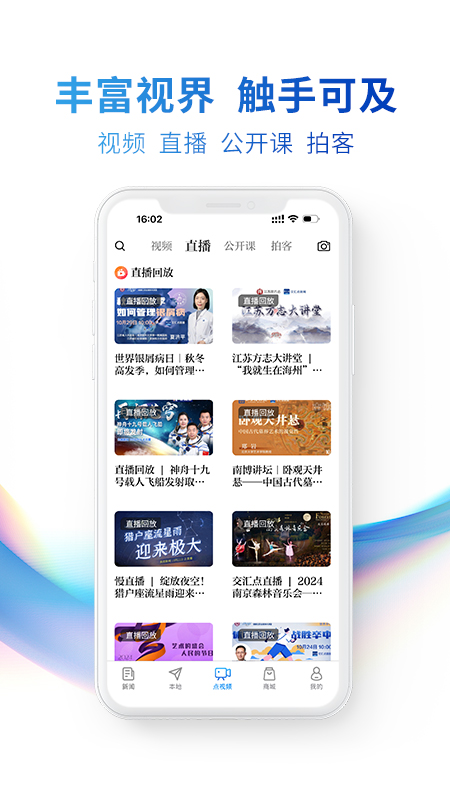 交汇点新闻手机版下载 交汇点新闻安卓版下载v10.1.6 运行截图2