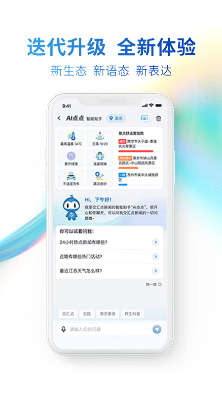交汇点新闻手机版下载 交汇点新闻安卓版下载v10.1.6 运行截图3