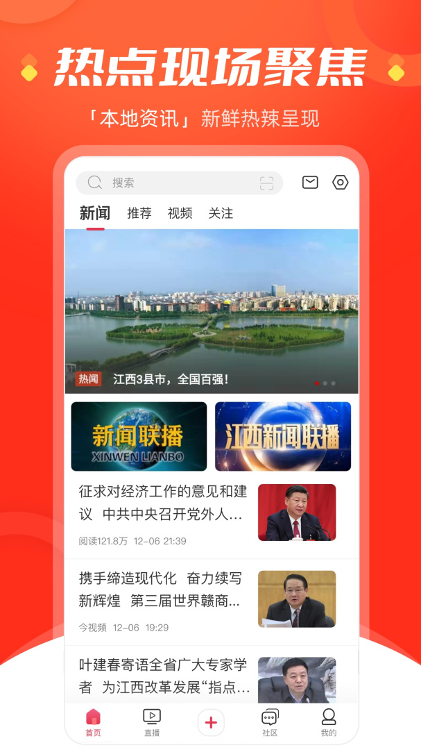 今视频app最新版下载安装 今视频安卓最新版下载安装v5.09.22 运行截图1