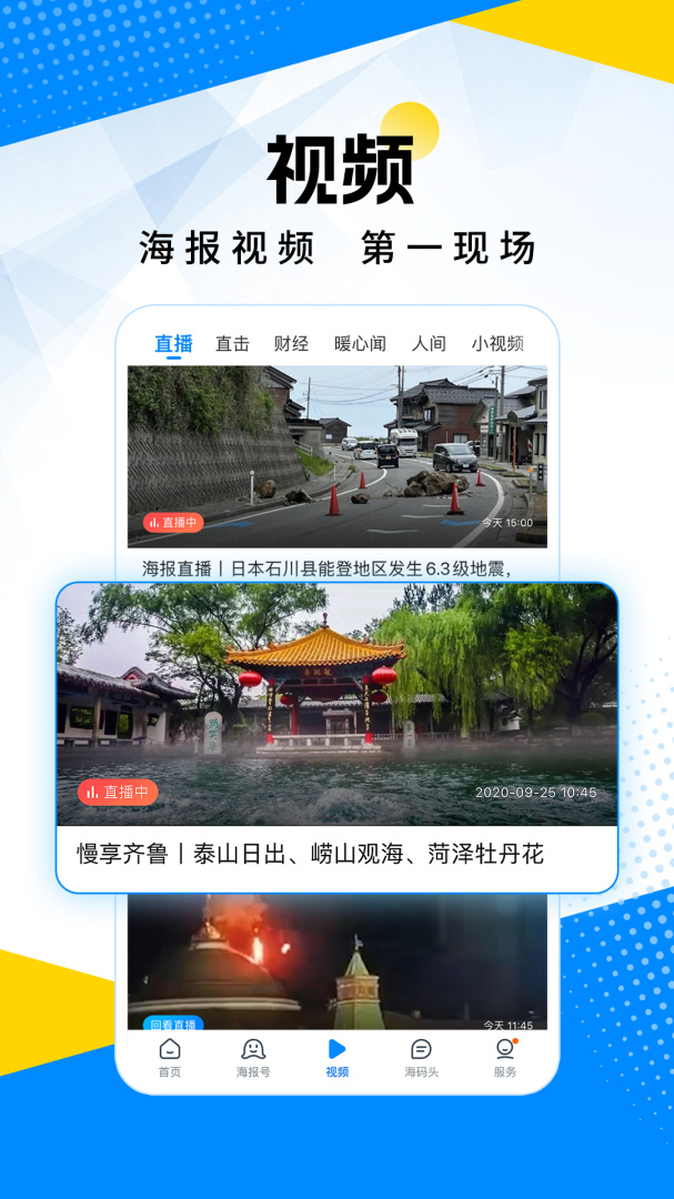海报新闻安卓版下载 海报新闻手机版下载v11.6.1 运行截图2