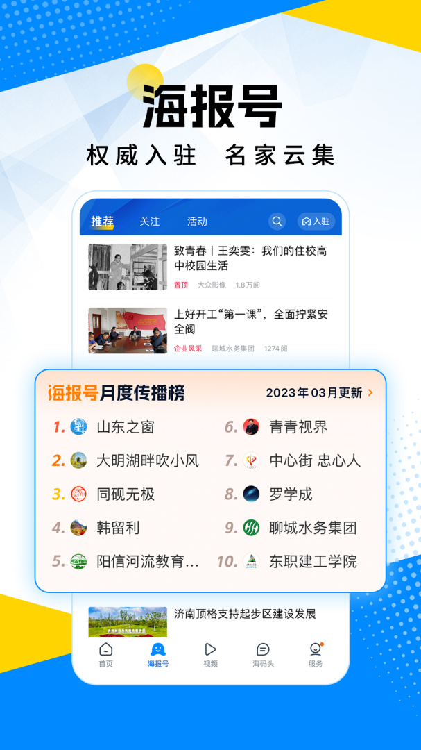 海报新闻安卓版下载 海报新闻手机版下载v11.6.1 运行截图5