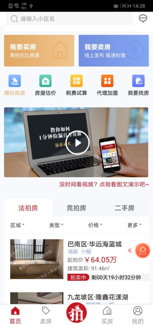 渝豪拍卖app下载_渝豪拍卖房屋拍卖平台安卓版下载v1.0.60 运行截图2