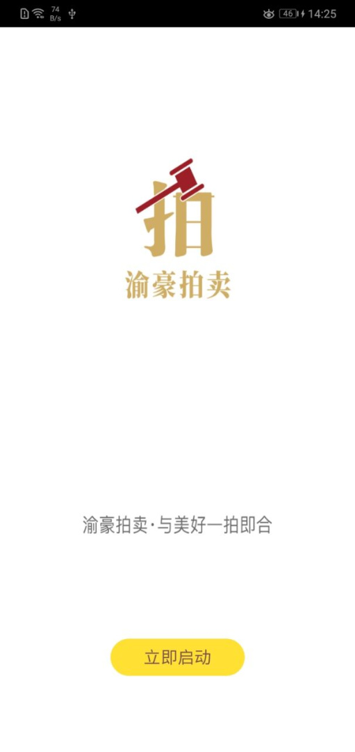 渝豪拍卖app下载_渝豪拍卖房屋拍卖平台安卓版下载v1.0.60 运行截图1