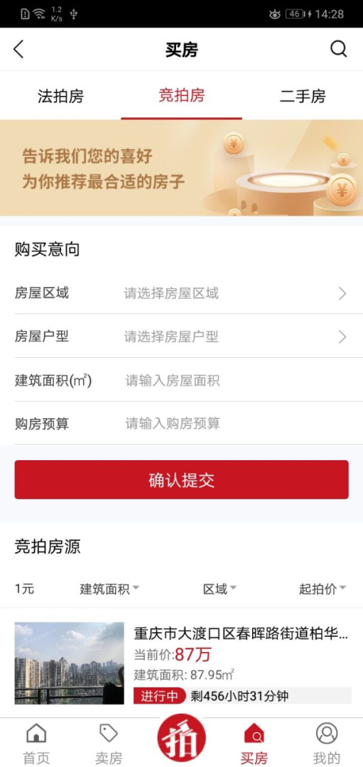渝豪拍卖app下载_渝豪拍卖房屋拍卖平台安卓版下载v1.0.60 运行截图3