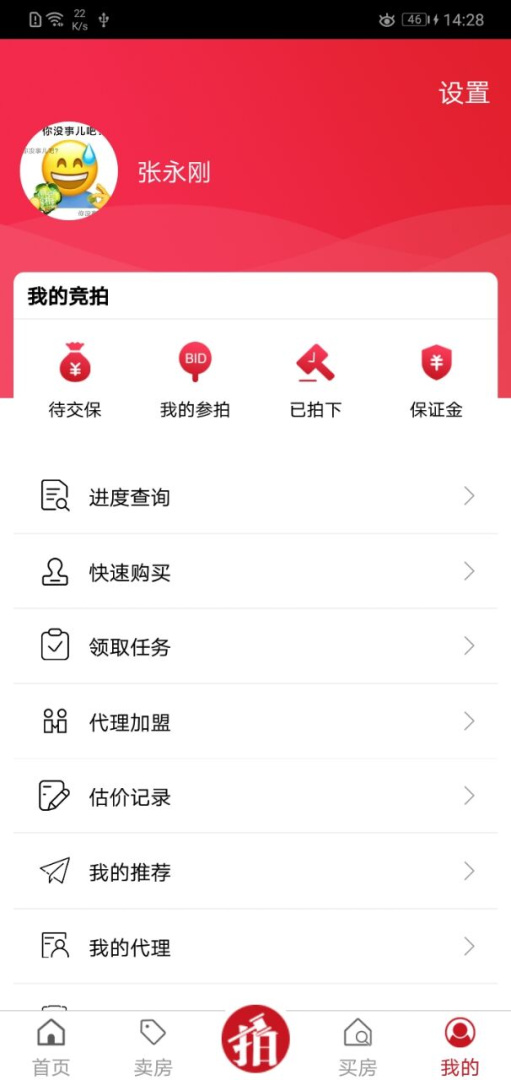 渝豪拍卖app下载_渝豪拍卖房屋拍卖平台安卓版下载v1.0.60 运行截图4