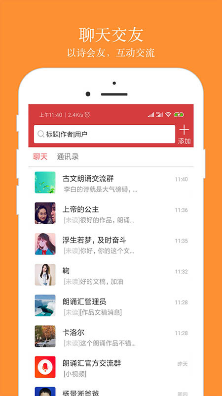 朗诵汇手机版下载 朗诵汇安卓版下载v4.9.7 运行截图5