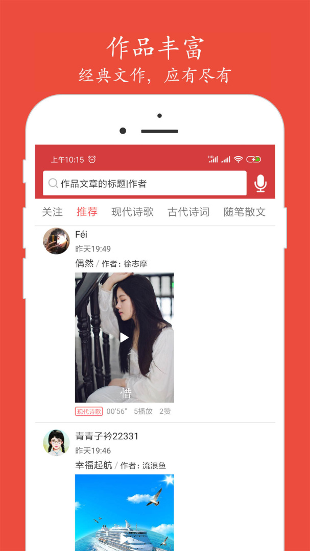朗诵汇手机版下载 朗诵汇安卓版下载v4.9.7 运行截图2