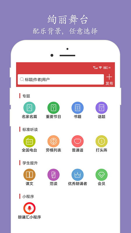 朗诵汇手机版下载 朗诵汇安卓版下载v4.9.7 运行截图4