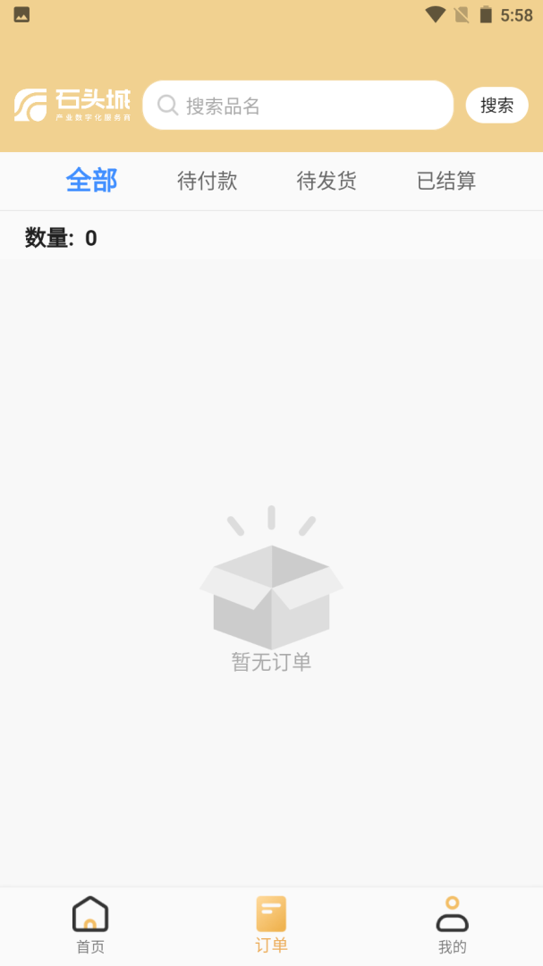 石头城app免费下载 石头城（石材产业数字化app）最新版免费安装v4.7.3 运行截图1