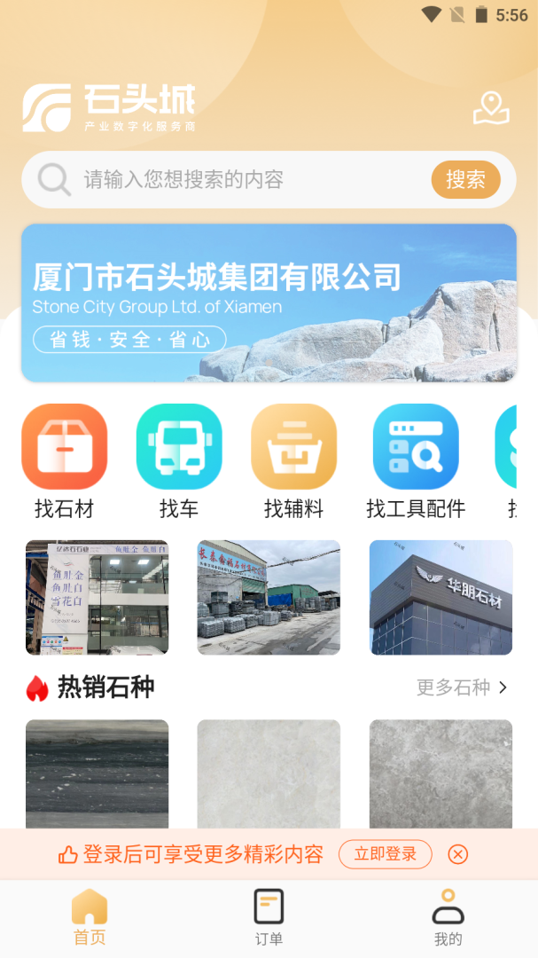 石头城app免费下载 石头城（石材产业数字化app）最新版免费安装v4.7.3 运行截图3