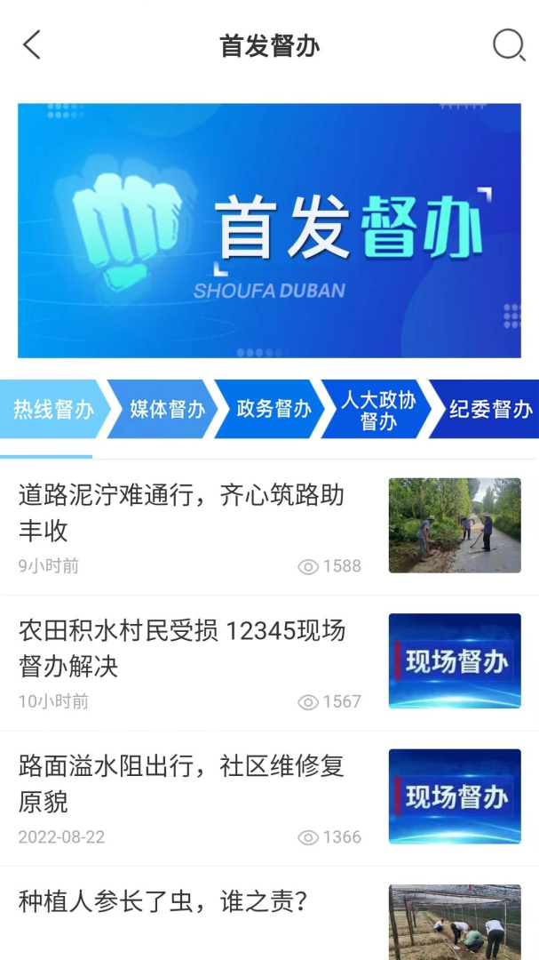 临沂12345app下载安装 临沂12345（临沂本地在线问政软件）应用下载v1.1.62 运行截图2