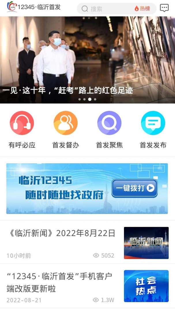 临沂12345app下载安装 临沂12345（临沂本地在线问政软件）应用下载v1.1.62 运行截图1