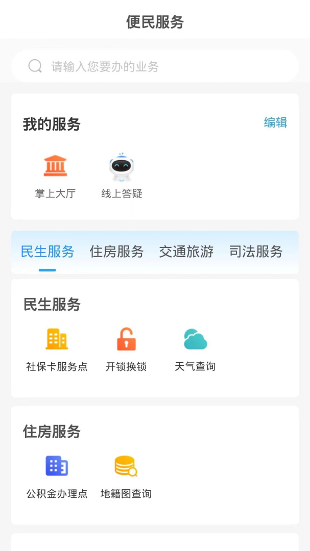 临沂12345app下载安装 临沂12345（临沂本地在线问政软件）应用下载v1.1.62 运行截图3