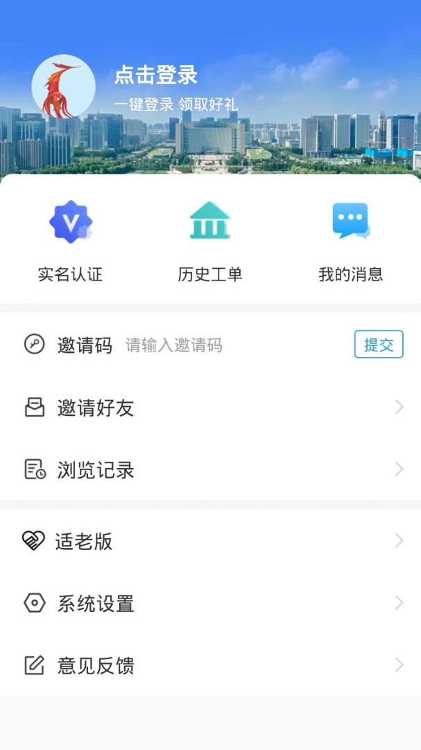 临沂12345app下载安装 临沂12345（临沂本地在线问政软件）应用下载v1.1.62 运行截图4