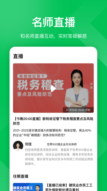 柠檬云课堂安卓版免费安装下载 柠檬云课堂app下载v5.3.7 运行截图2