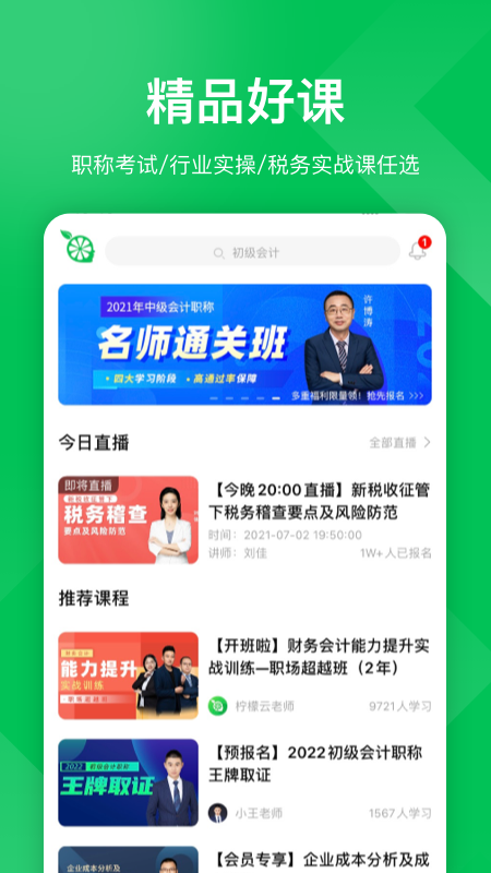 柠檬云课堂安卓版免费安装下载 柠檬云课堂app下载v5.3.7 运行截图1