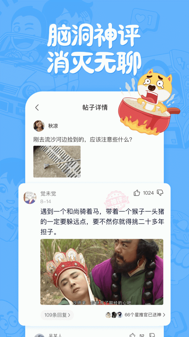 皮皮搞笑app下载_皮皮搞笑段子交友社区安卓版下载v2.99.80 运行截图2
