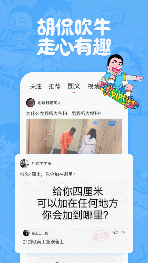 皮皮搞笑app下载_皮皮搞笑段子交友社区安卓版下载v2.99.80 运行截图5