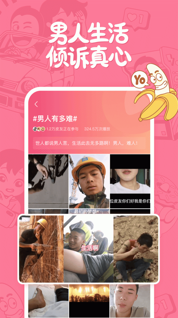 皮皮搞笑app下载_皮皮搞笑段子交友社区安卓版下载v2.99.80 运行截图3