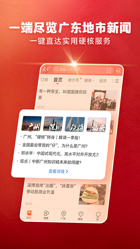 南方Plus安卓版下载_南方Plus客户端app下载v12.2.0 运行截图3