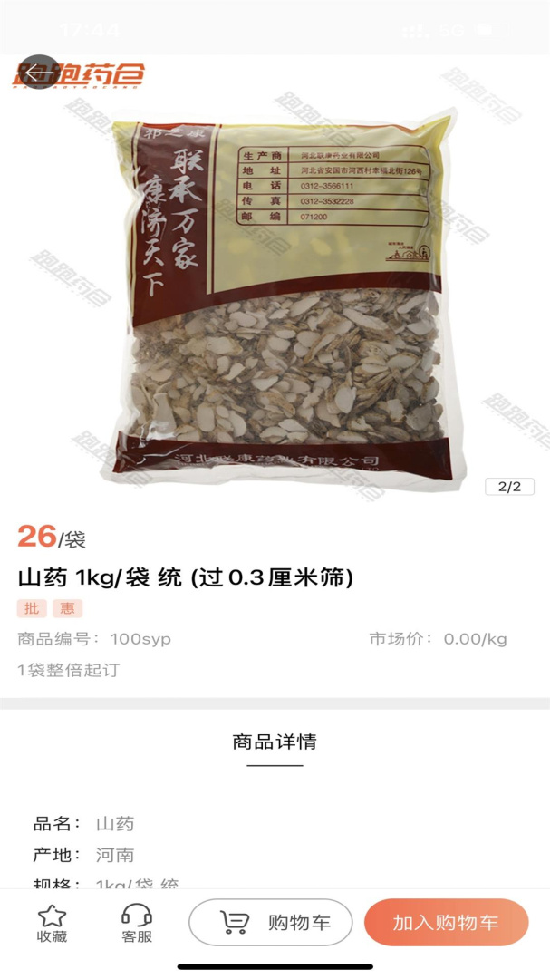 跑跑药仓app下载安装 跑跑药仓（网上购药平台）最新版下载v3.17.28 运行截图4