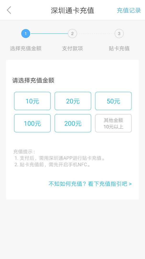 深圳通安卓版下载安装 深圳通免费下载v2.7.0 运行截图2