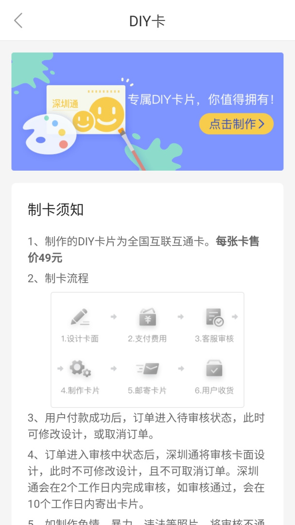 深圳通安卓版下载安装 深圳通免费下载v2.7.0 运行截图4