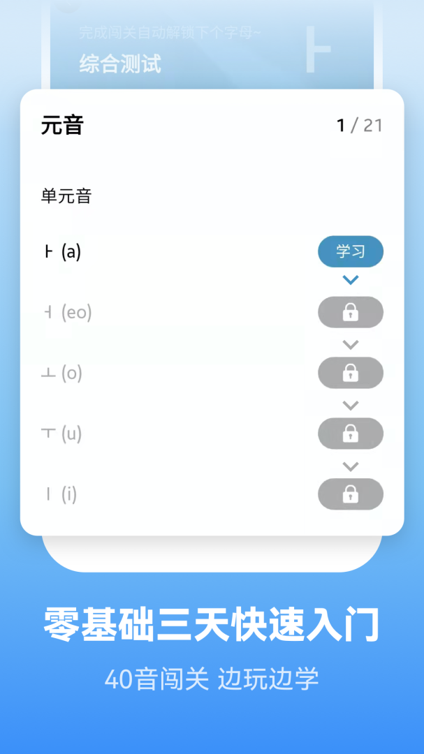 莱特韩语学习背单词安卓版下载  莱特韩语学习背单词免费版下载v2.4.3 运行截图1