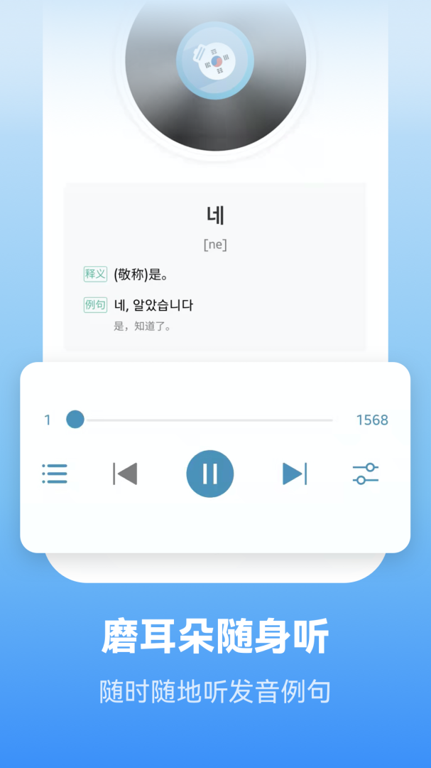 莱特韩语学习背单词安卓版下载  莱特韩语学习背单词免费版下载v2.4.3 运行截图3