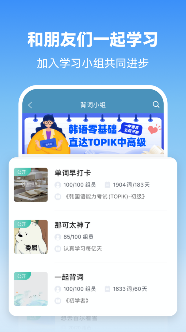 莱特韩语学习背单词安卓版下载  莱特韩语学习背单词免费版下载v2.4.3 运行截图4