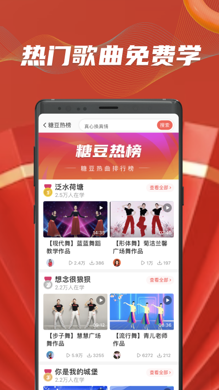 糖豆app下载_糖豆广场舞安卓版下载v8.4.8 运行截图2