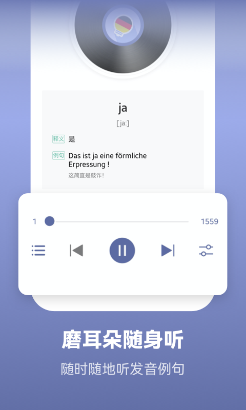 莱特德语学习背单词安卓版下载 莱特德语学习背单词免费版下载v2.4.3 运行截图3