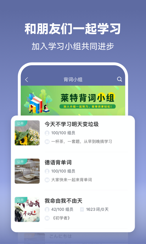莱特德语学习背单词安卓版下载 莱特德语学习背单词免费版下载v2.4.3 运行截图4