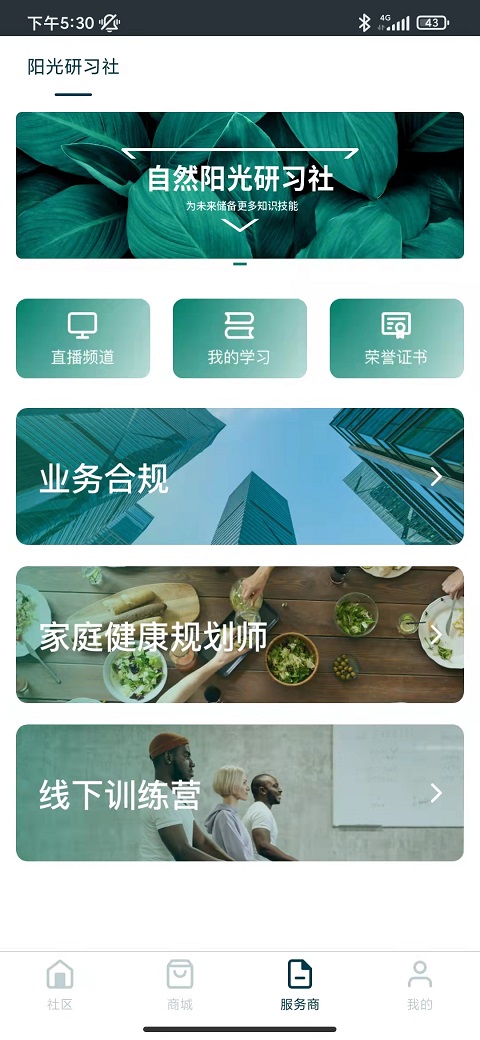 逆龄派app下载_逆龄派免费安卓版下载v7.3.5 运行截图2