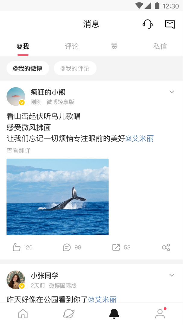 微博极速版app下载安装_微博极速版安卓版下载v13.0.3 运行截图3
