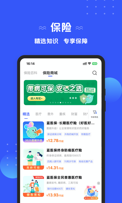 太平洋保险手机版下载 太平洋保险安卓版下载v4.3.8 运行截图2