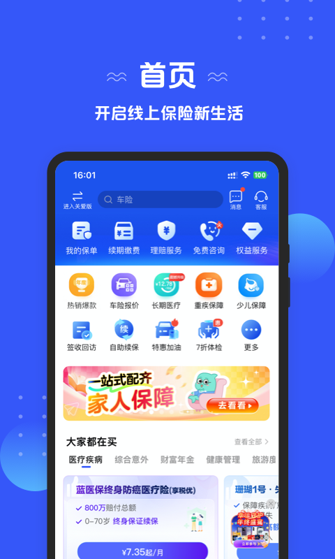 太平洋保险手机版下载 太平洋保险安卓版下载v4.3.8 运行截图1