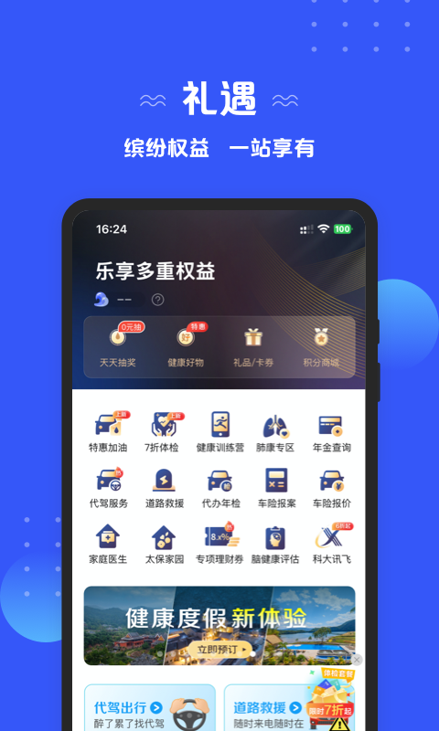 太平洋保险手机版下载 太平洋保险安卓版下载v4.3.8 运行截图3