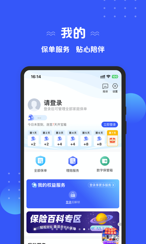 太平洋保险手机版下载 太平洋保险安卓版下载v4.3.8 运行截图4