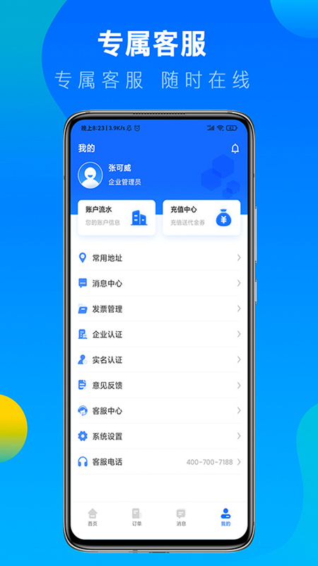冷运宝货主版app手机版下载 冷运宝货主版安卓版下载v7.70.1 运行截图4