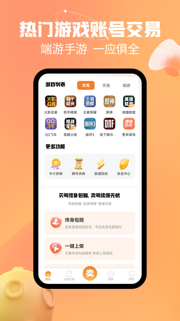 戏仔app下载_戏仔安全买号助手安卓版下载v7.0.88 运行截图1