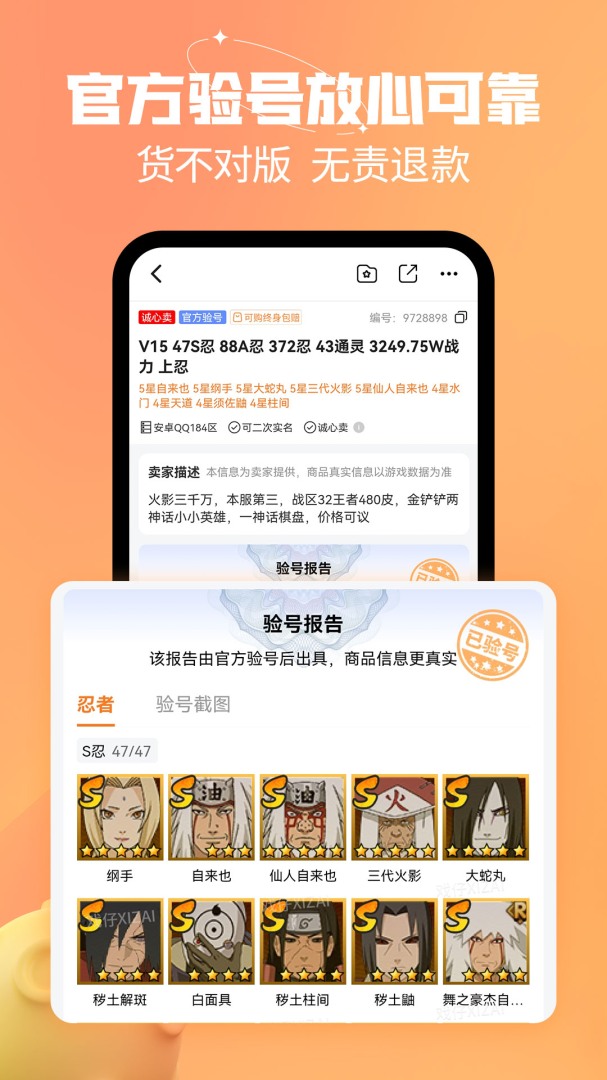戏仔app下载_戏仔安全买号助手安卓版下载v7.0.88 运行截图2