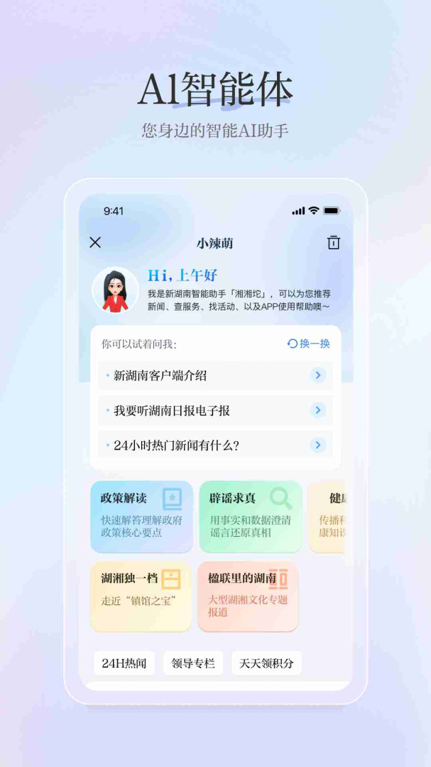 新湖南app下载_新湖南（新媒体客户端）安卓版下载v11.1.1 运行截图2