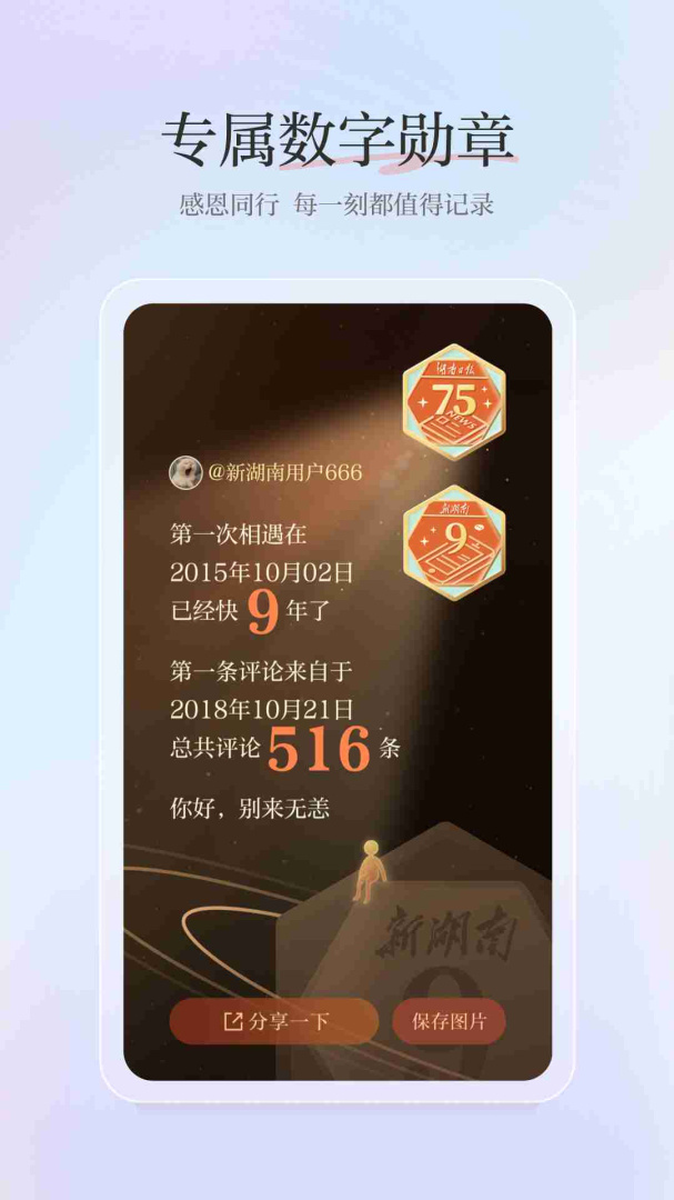 新湖南app下载_新湖南（新媒体客户端）安卓版下载v11.1.1 运行截图5