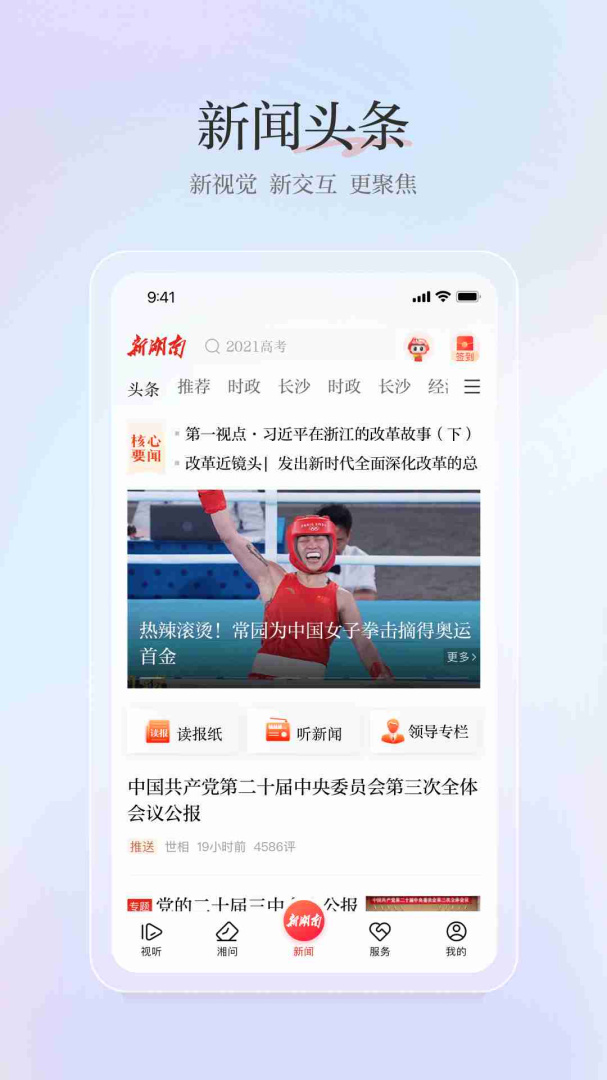 新湖南app下载_新湖南（新媒体客户端）安卓版下载v11.1.1 运行截图3