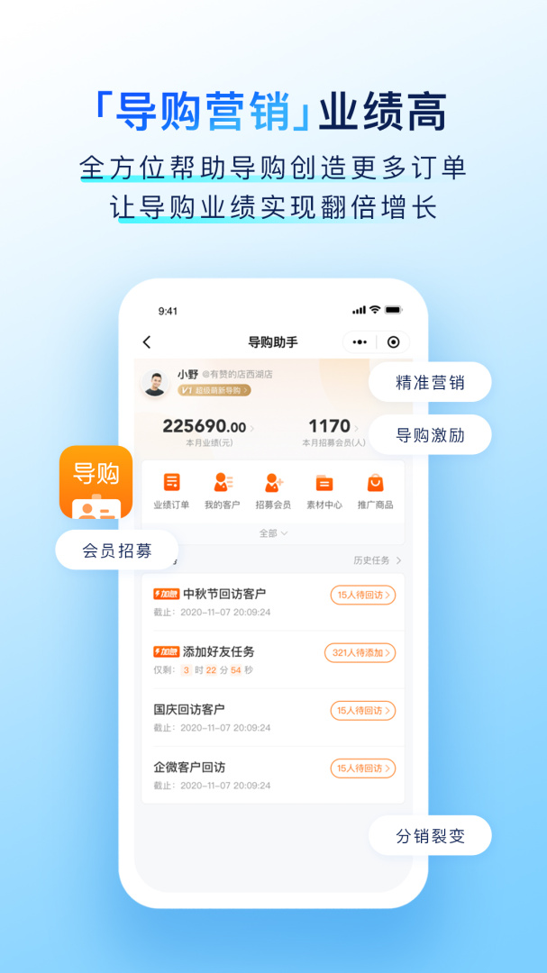 有赞零售app手机版下载 有赞零售安卓版下载v8.6.0 运行截图3