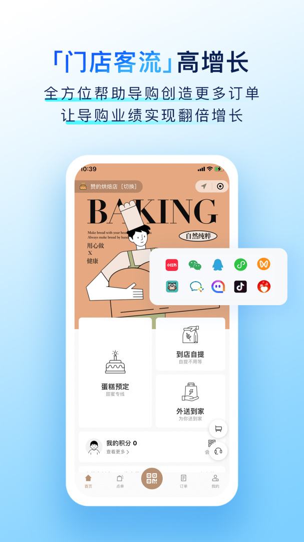 有赞零售app手机版下载 有赞零售安卓版下载v8.6.0 运行截图4