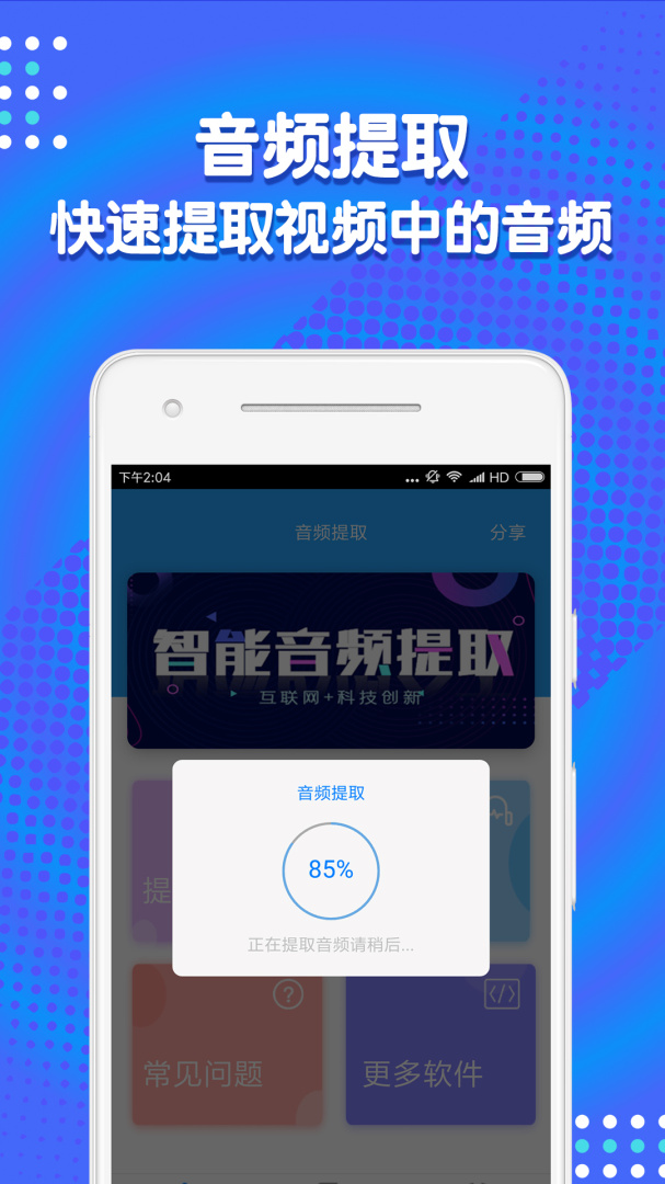 音频剪辑助手app下载_音频剪辑助手免费音频剪辑安卓版下载v1.6.11 运行截图1
